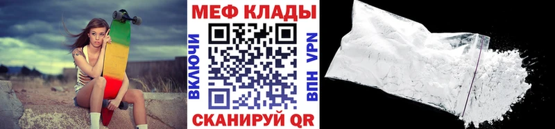 Меф  Отрадный